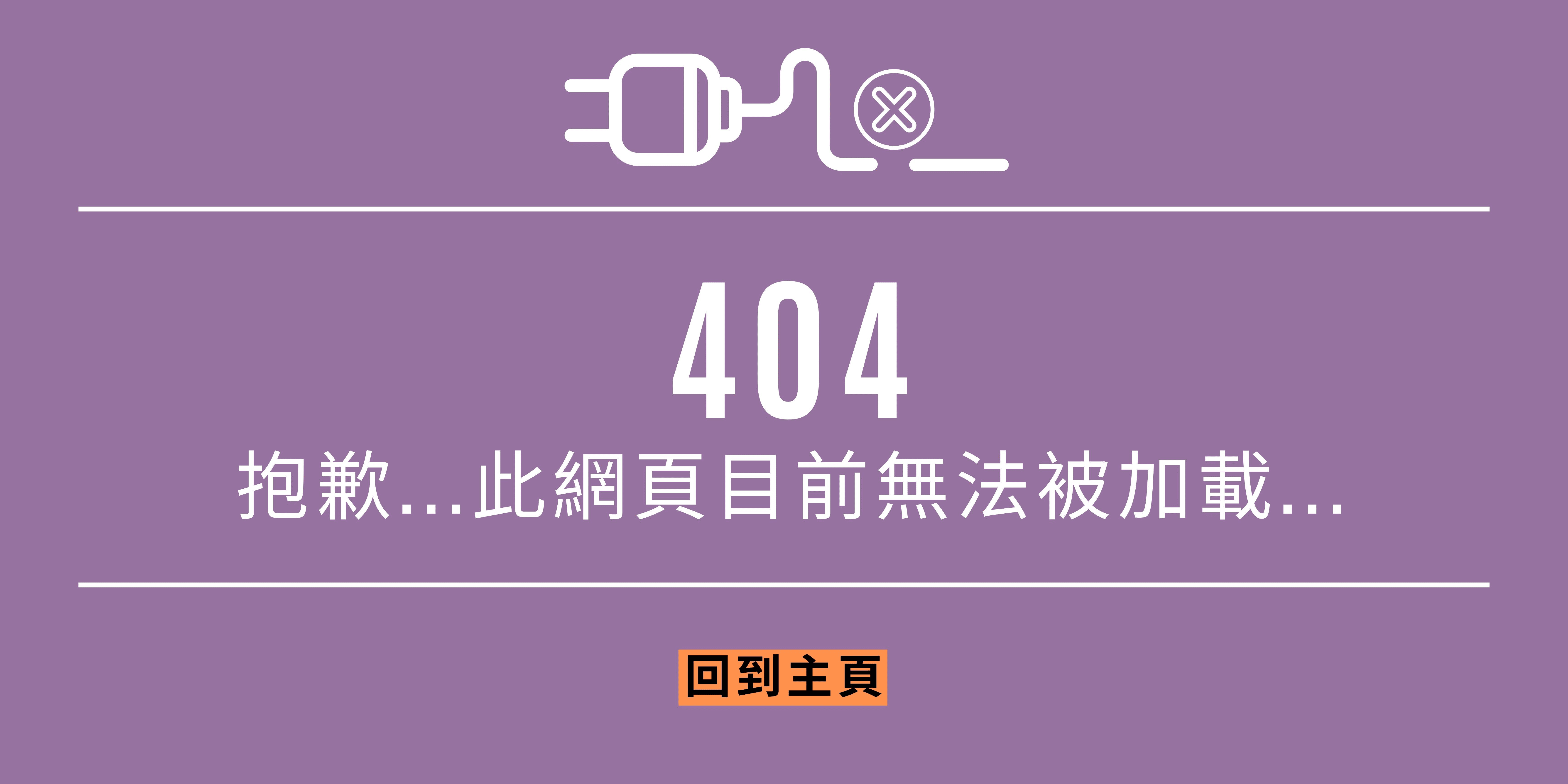 網頁加載錯誤訊息 網頁加載錯誤訊息